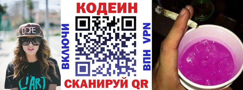 Кодеиновый сироп Lean напиток Lean (лин)  Урай 